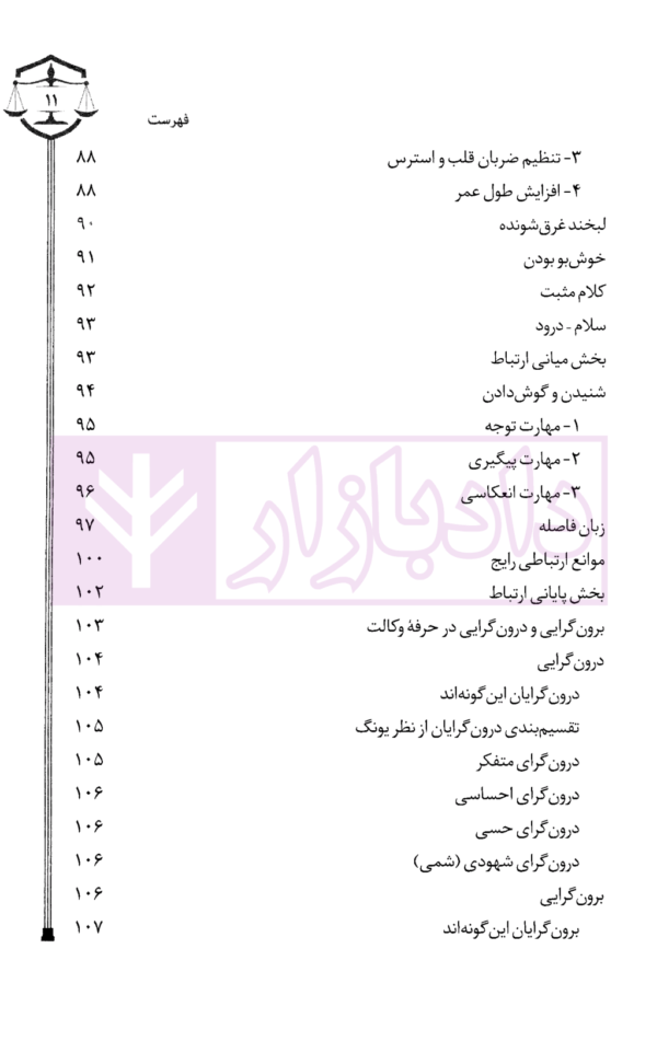 مهارت های وکالت حرفه ای | رضایی