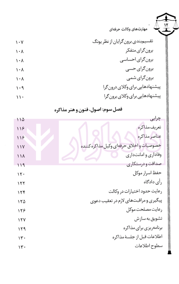 مهارت های وکالت حرفه ای | رضایی