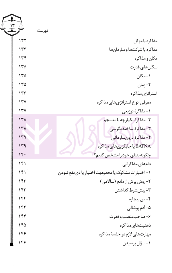 مهارت های وکالت حرفه ای | رضایی