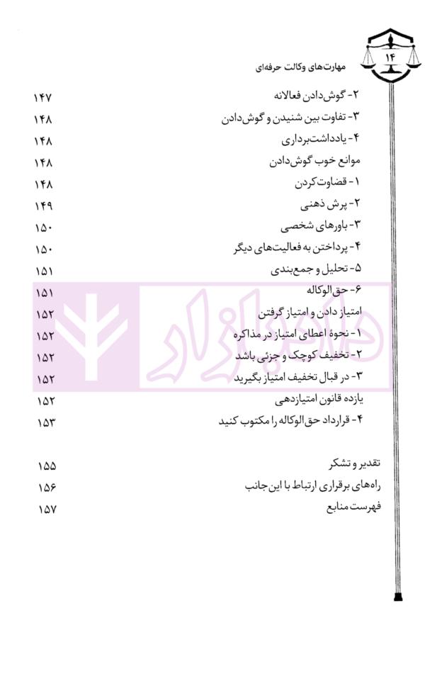 مهارت های وکالت حرفه ای | رضایی