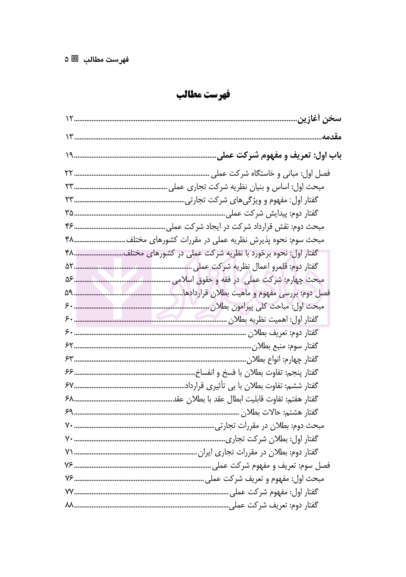 نظریه شرکت عملی دکتر سماواتی-1