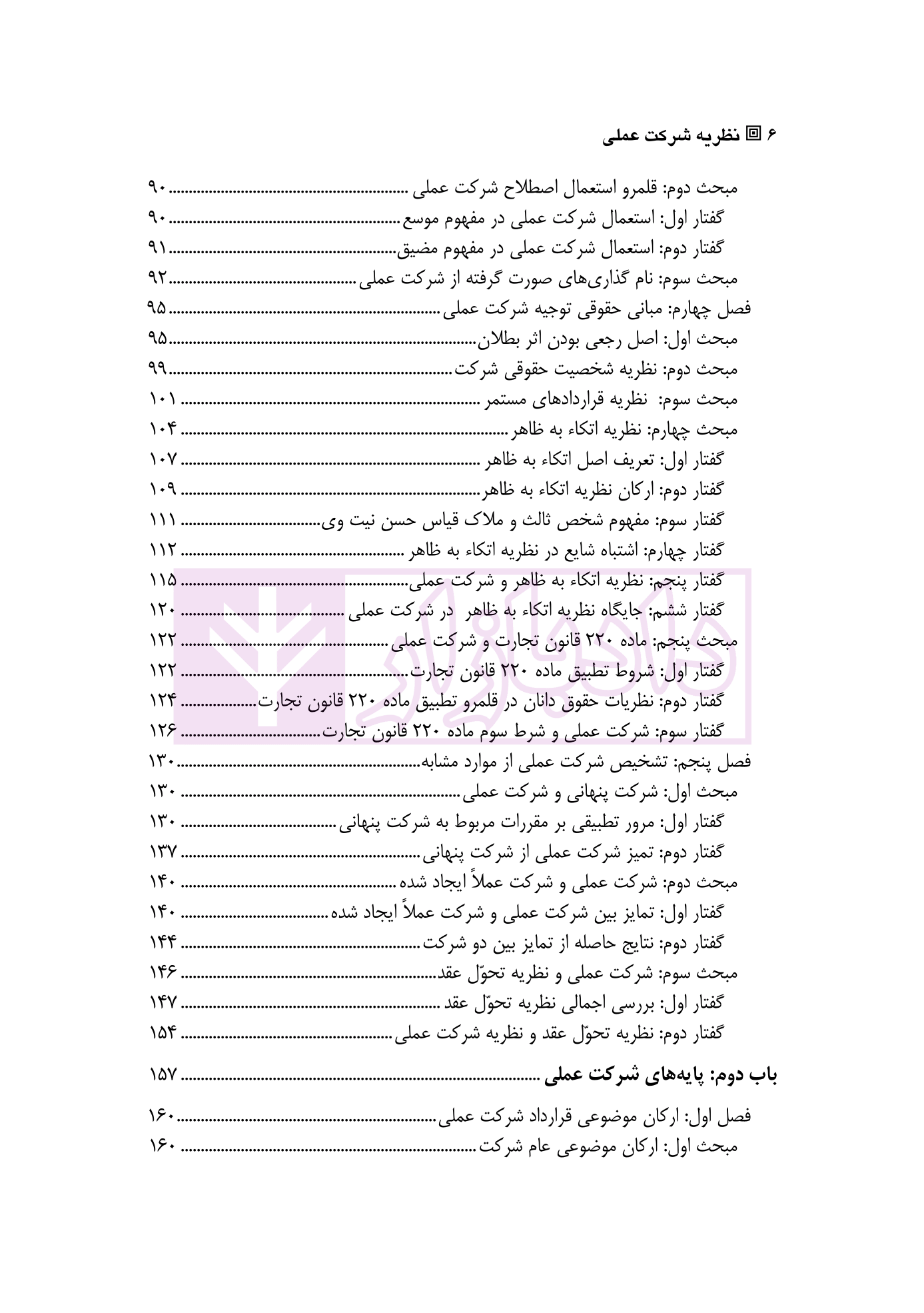 نظریه شرکت عملی دکتر سماواتی-2