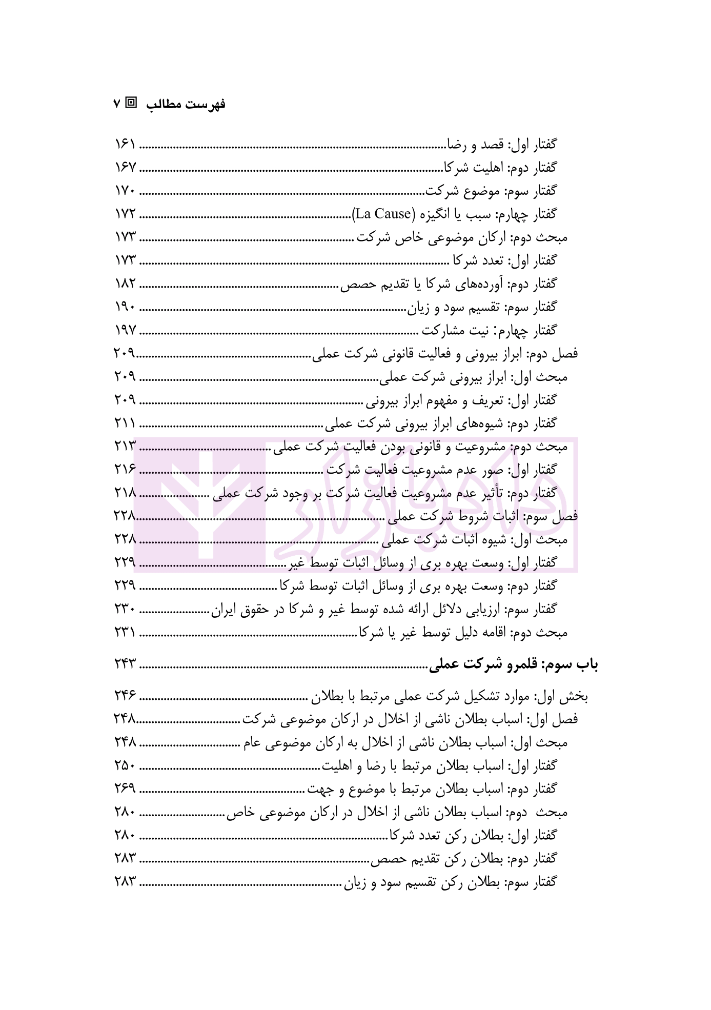 نظریه شرکت عملی دکتر سماواتی-3