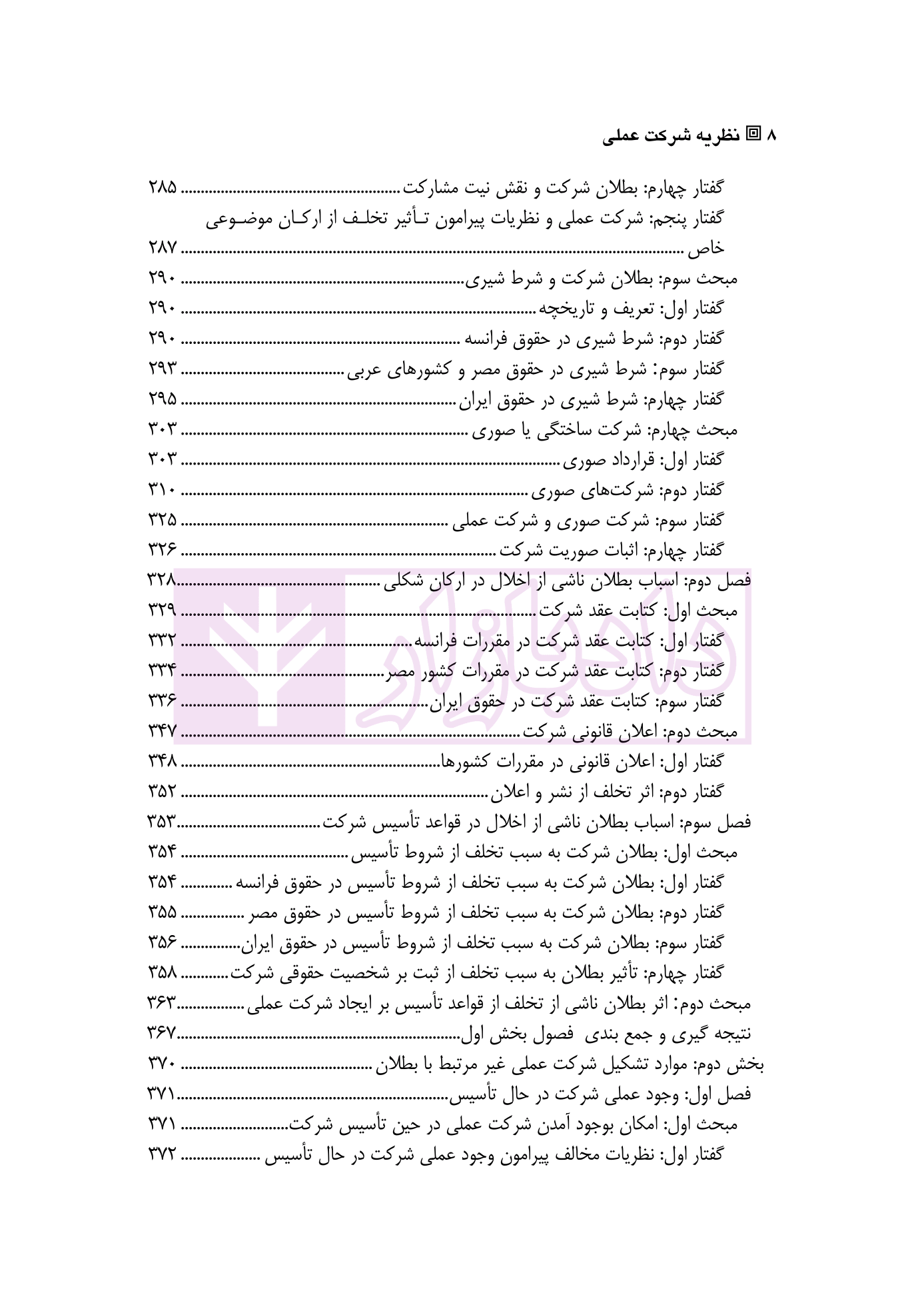 نظریه شرکت عملی دکتر سماواتی-4