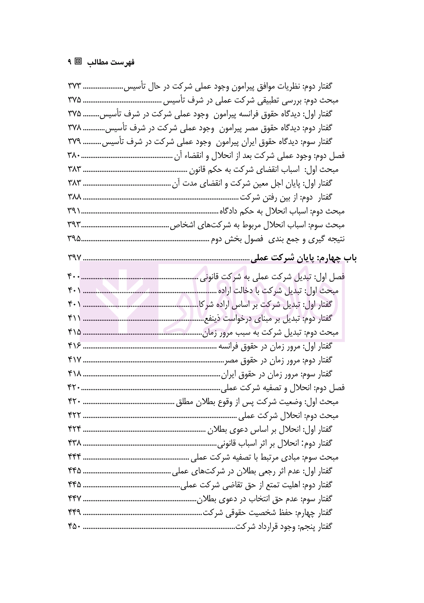 نظریه شرکت عملی دکتر سماواتی-5