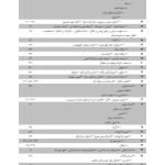 مجموعه آرای قضایی دادگاه های تجدید نظر استان تهران (حقوقی) زمستان 1393