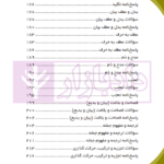 500 پرسش چهار گزینه ای برگزیده ادبیات عرب (صرف و نحو) | دکتر صدری