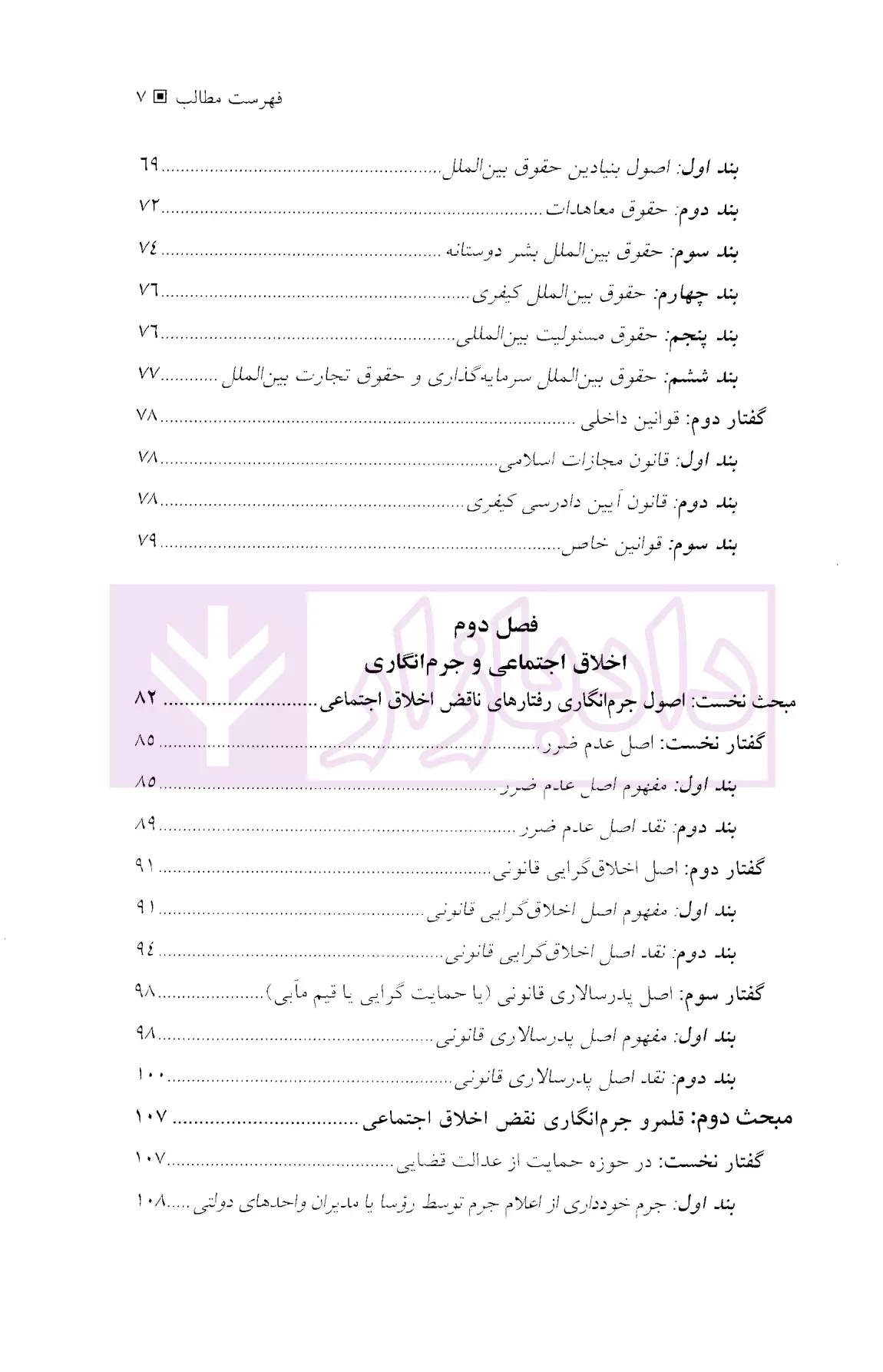 اخلاق اجتماعی در سیاست کیفری ایران قاسمی-3
