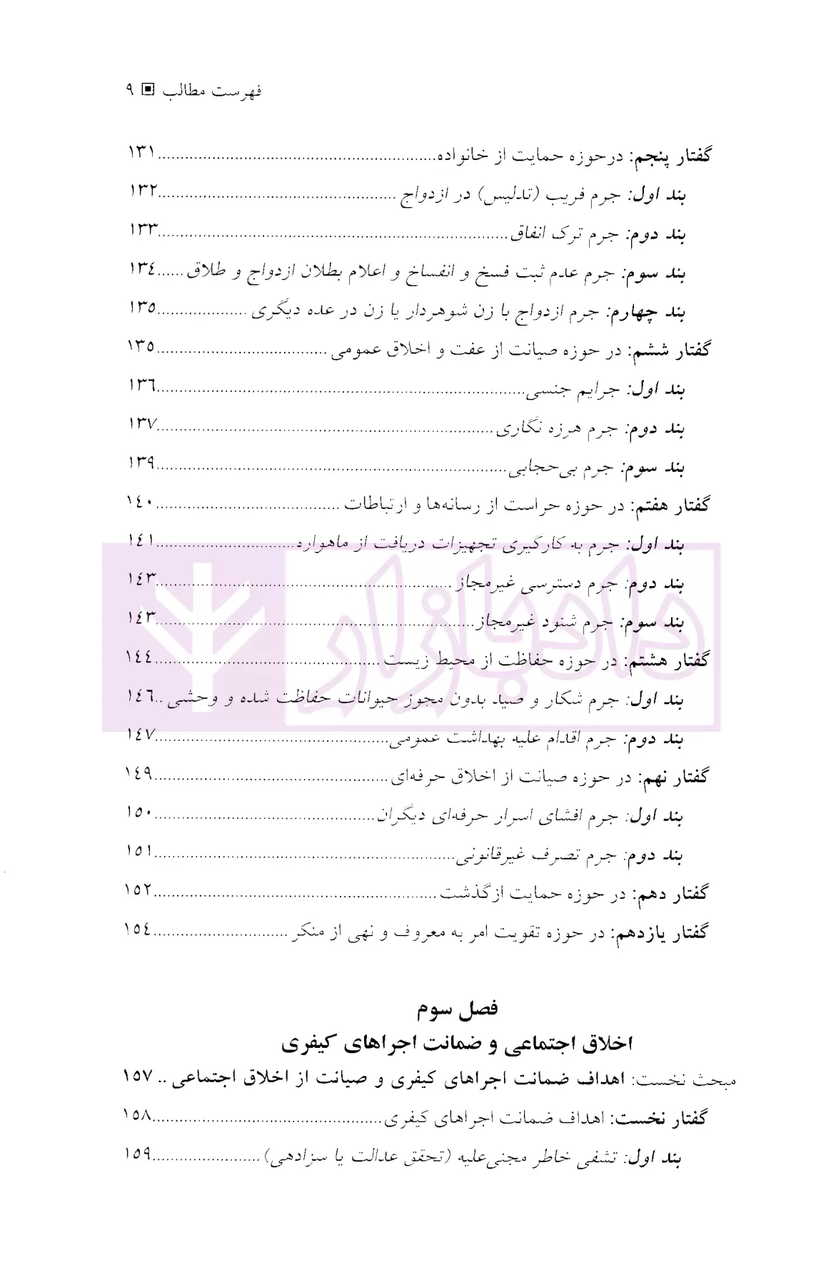 اخلاق اجتماعی در سیاست کیفری ایران قاسمی-5