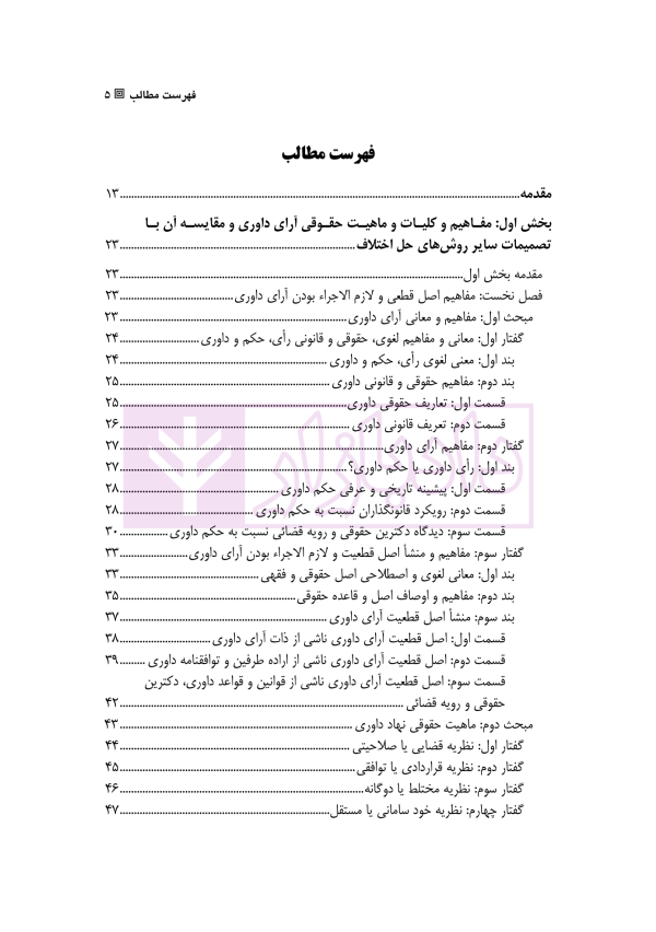 اصل قطعی و لازم الاجرا در آرای داوری های ملی و بین المللی | دکتر رسول زاده