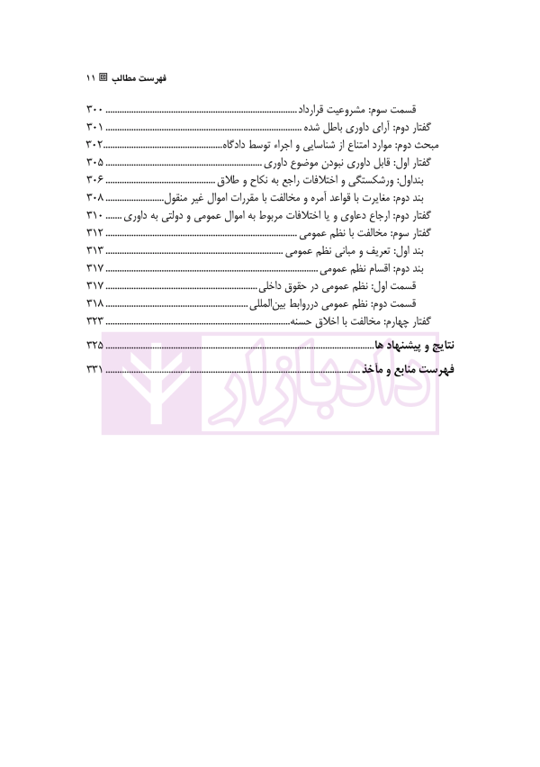 اصل قطعی و لازم الاجرا در آرای داوری های ملی و بین المللی | دکتر رسول زاده