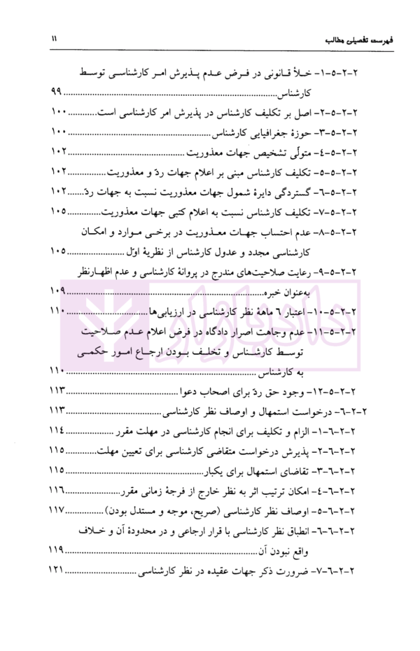 اصول و قواعد حاکم بر کارشناسی در نظام حقوقی ایران | لایق