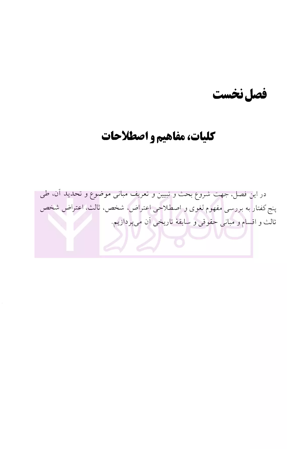 اعتراض شخص ثالث در دادرسی های مدنی دولاح-3