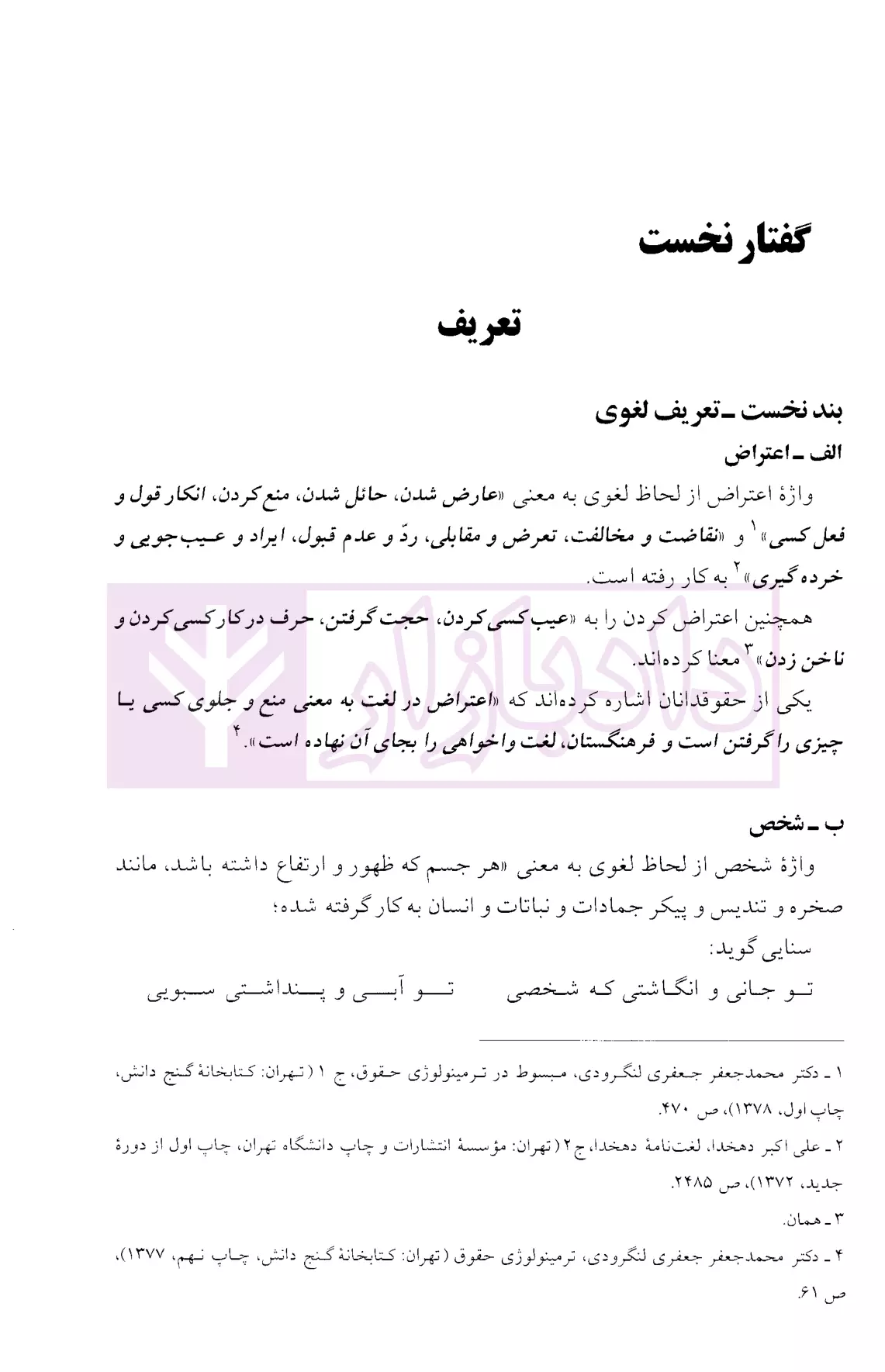 اعتراض شخص ثالث در دادرسی های مدنی دولاح-4