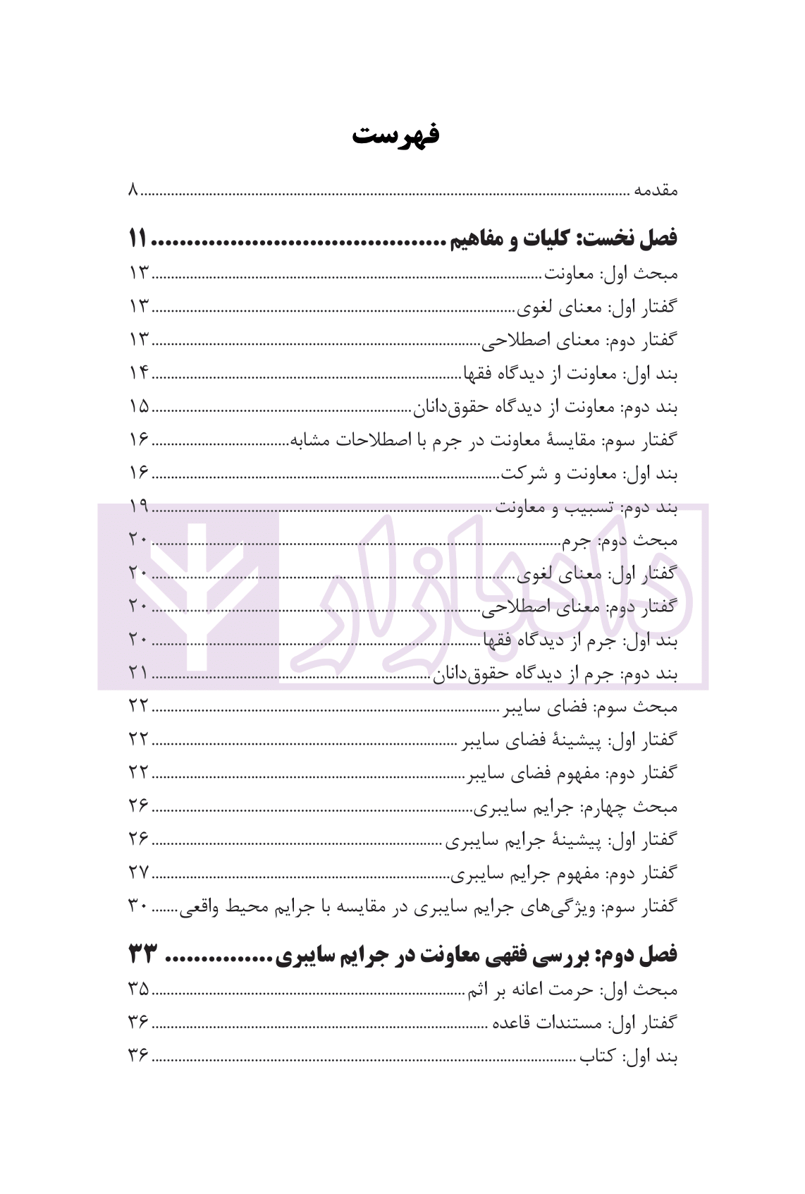 جرم انگاری معاونت در فضای سایبر از منظر فقه و حقوق دکتر چیت سازیان-02