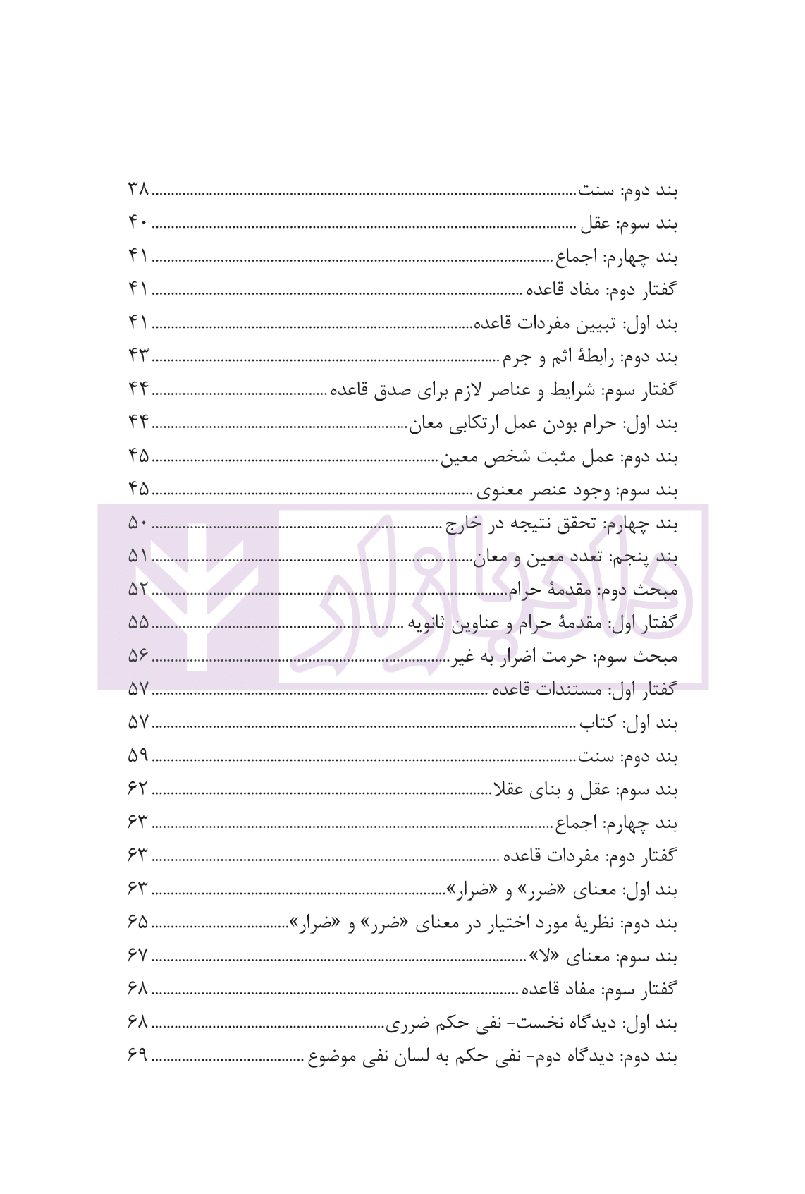 جرم انگاری معاونت در فضای سایبر از منظر فقه و حقوق دکتر چیت سازیان-03