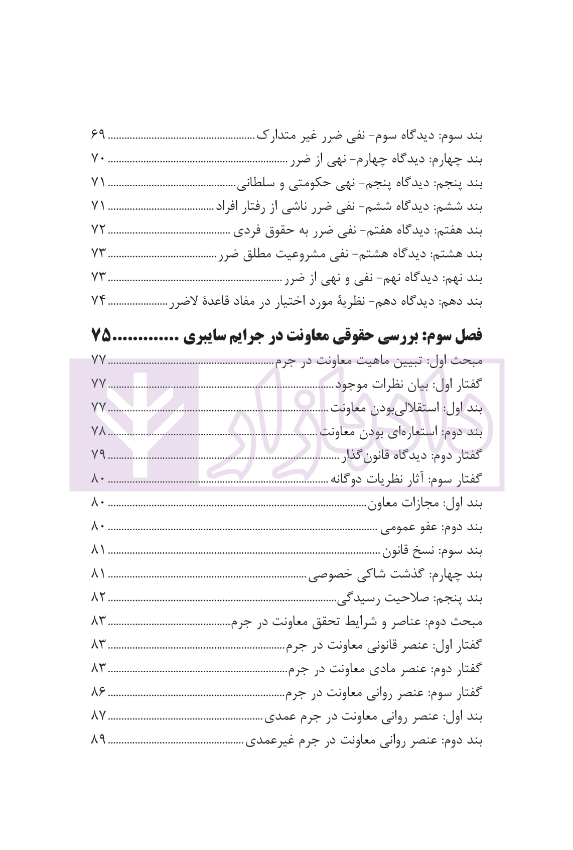 جرم انگاری معاونت در فضای سایبر از منظر فقه و حقوق دکتر چیت سازیان-04
