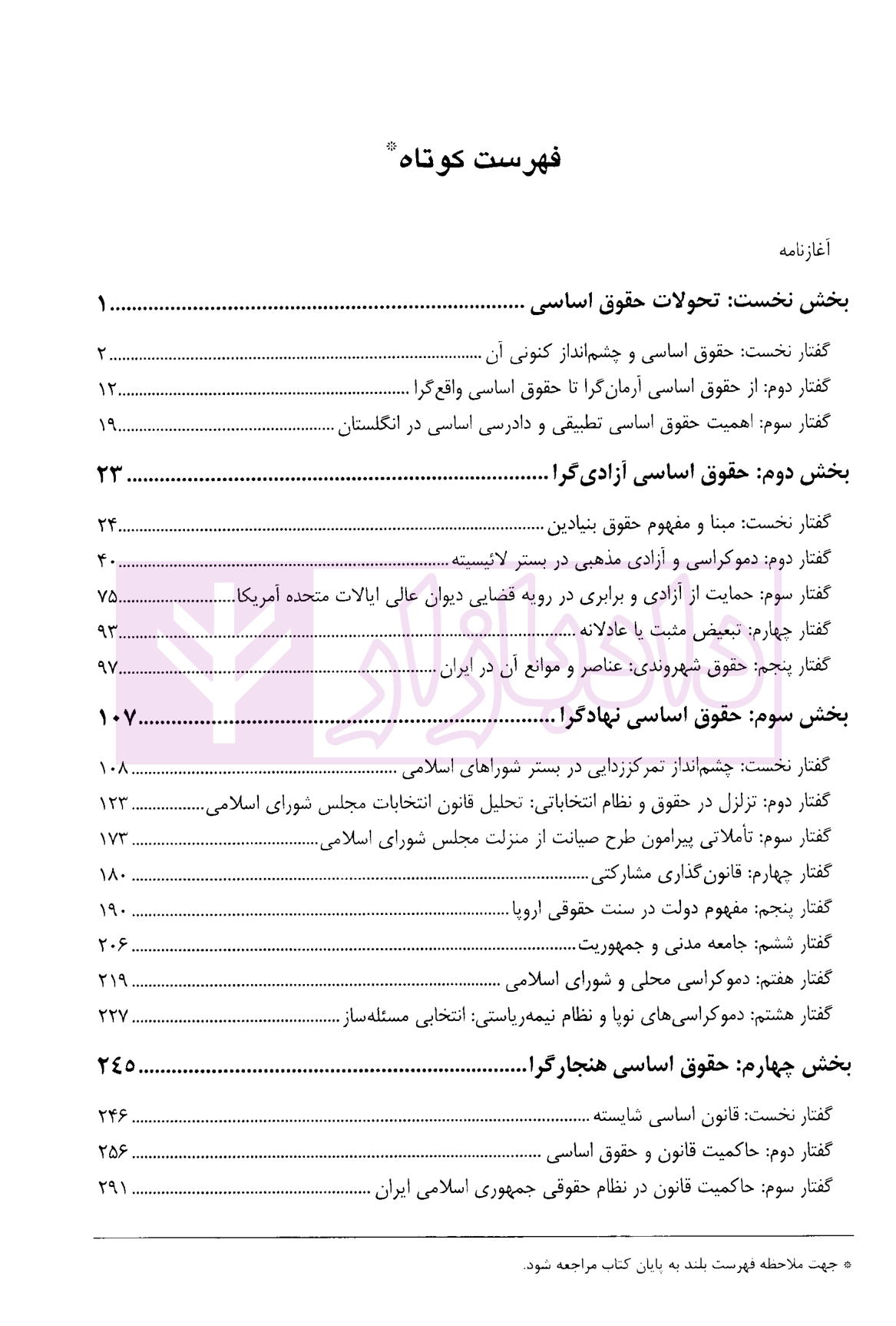 در تکاپوی حقوق اساسی دکتر گرجی ازندریانی-1