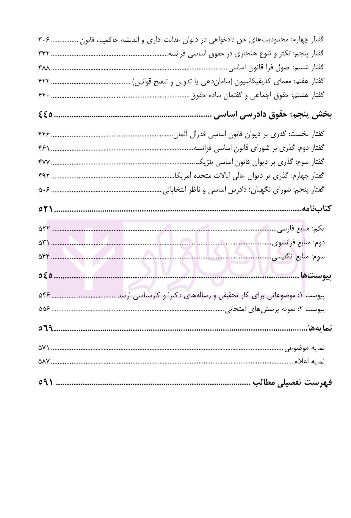 در تکاپوی حقوق اساسی دکتر گرجی ازندریانی-2