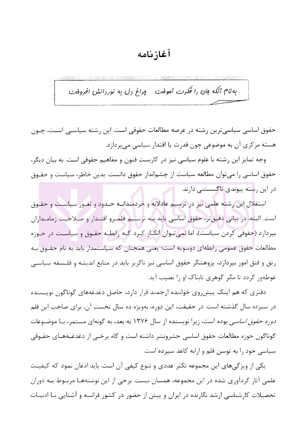 در تکاپوی حقوق اساسی دکتر گرجی ازندریانی-3