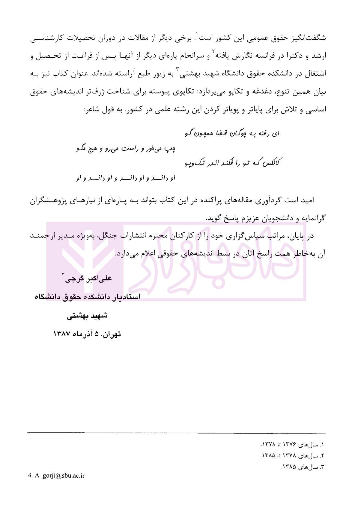 در تکاپوی حقوق اساسی دکتر گرجی ازندریانی-4