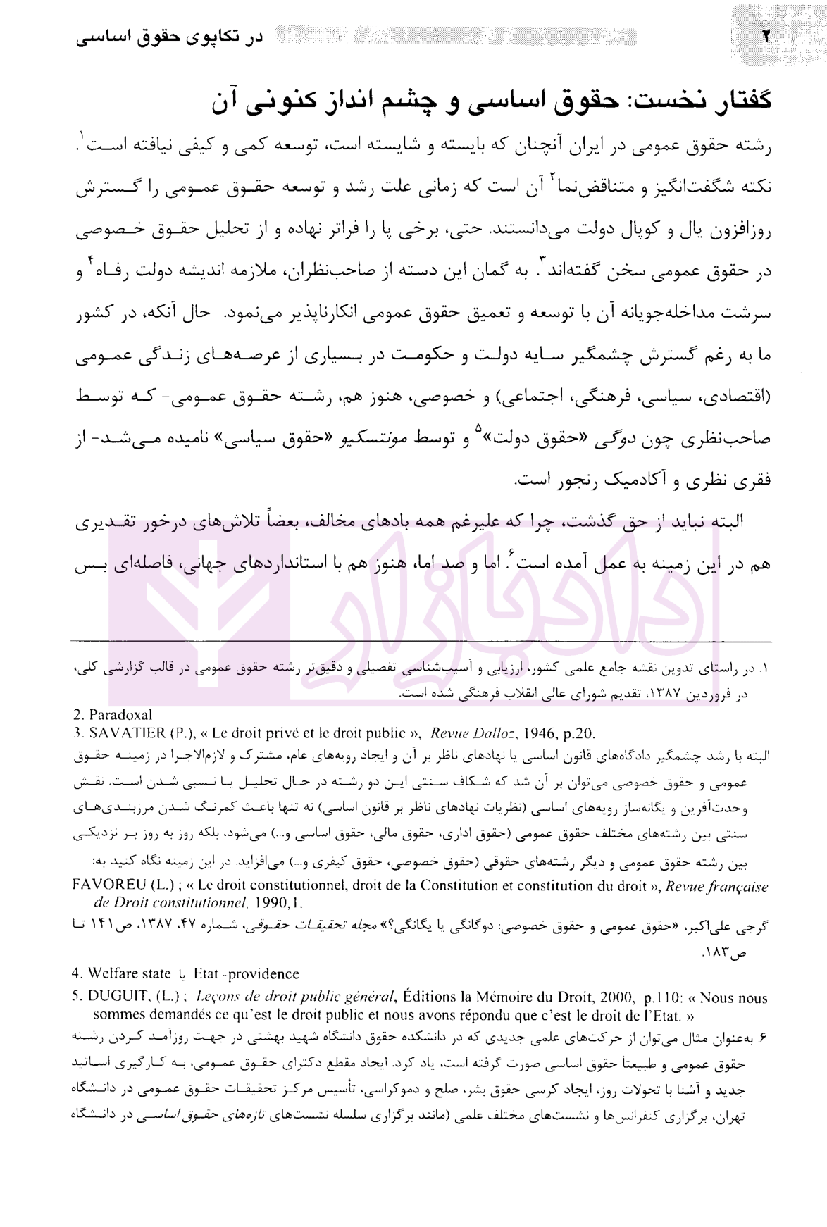 در تکاپوی حقوق اساسی دکتر گرجی ازندریانی-5