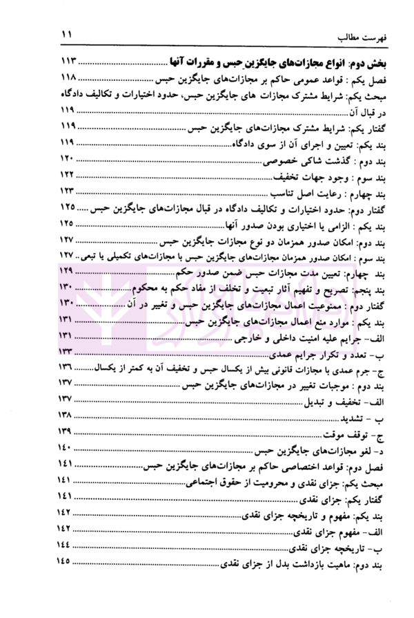 مجازات های جایگزین حبس در حقوق کیفری ایران | دکتر حاجی تبار