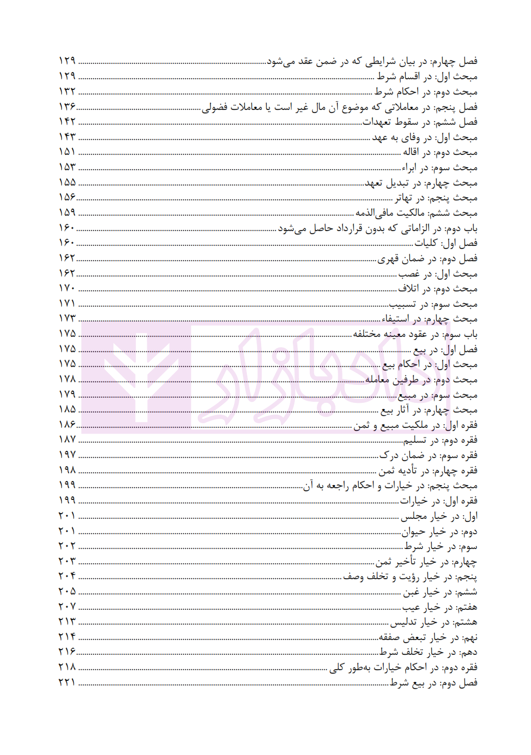 محشای جامع وکالت سجادی_003