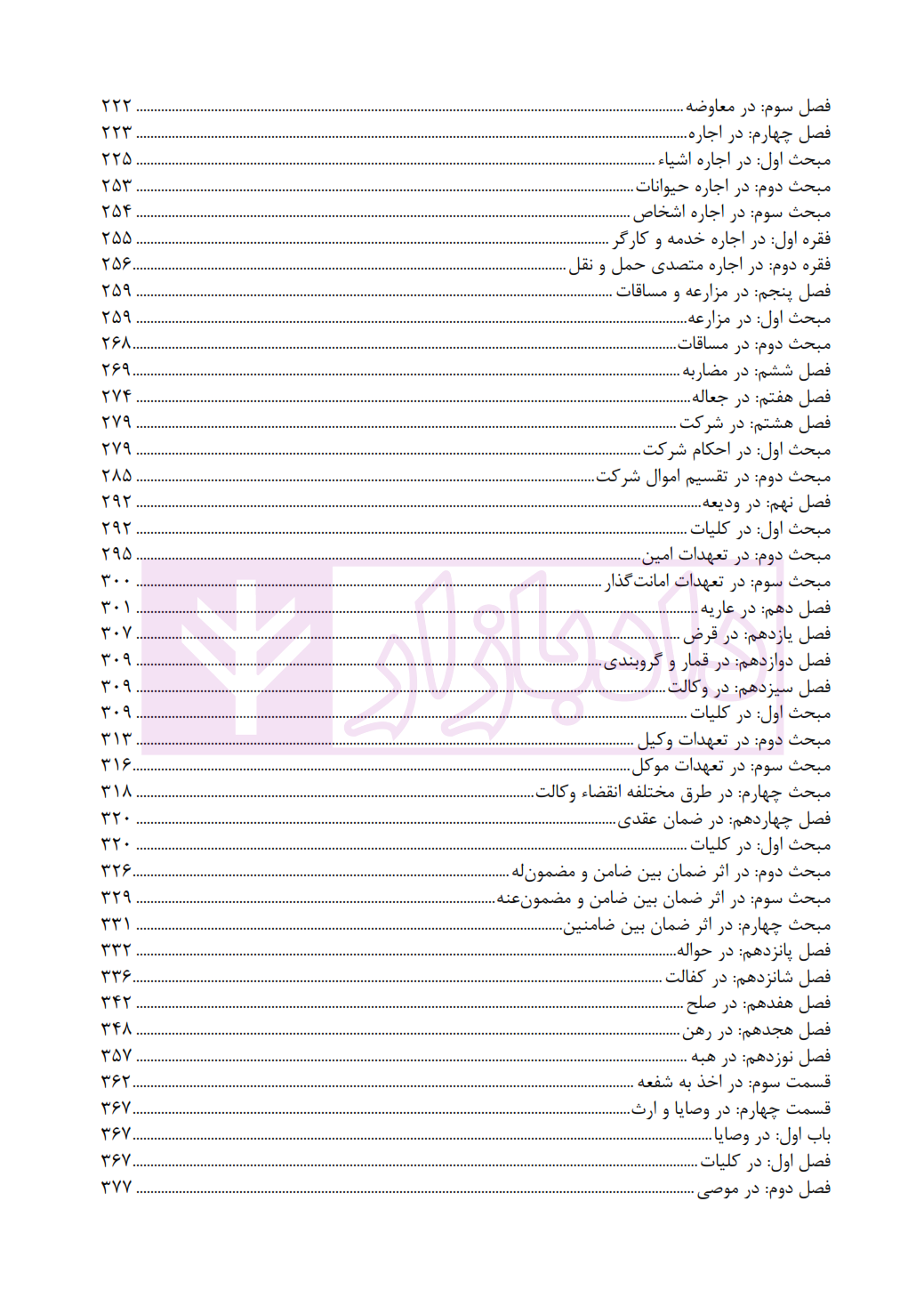 محشای جامع وکالت سجادی_004