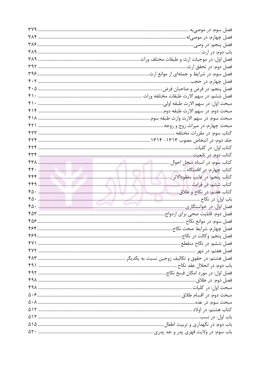 محشای جامع وکالت سجادی_005