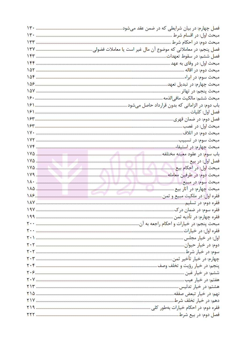 محشای جامع وکالت و مشاوران حقوقی سجادی_003