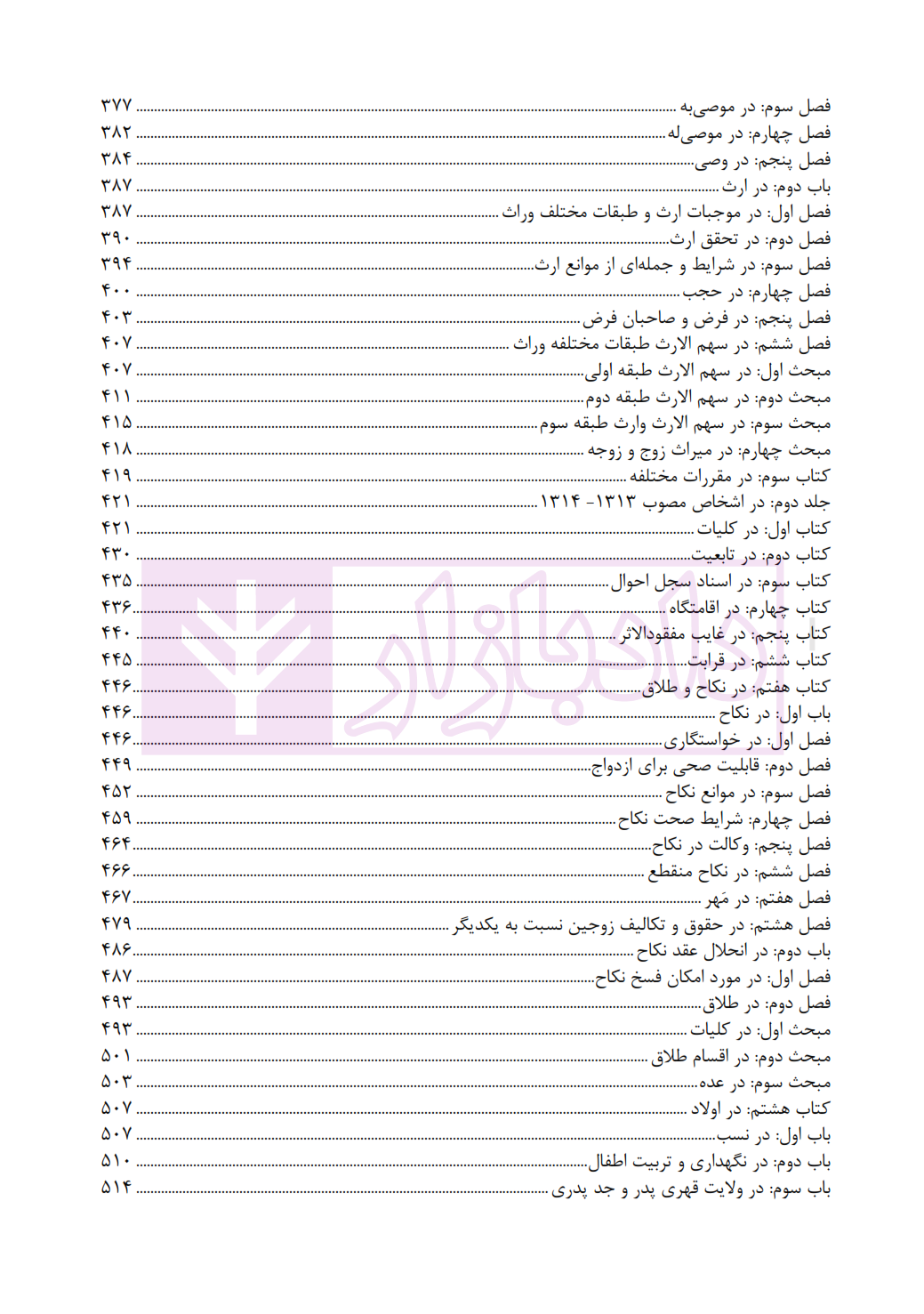 محشای جامع وکالت و مشاوران حقوقی سجادی_005