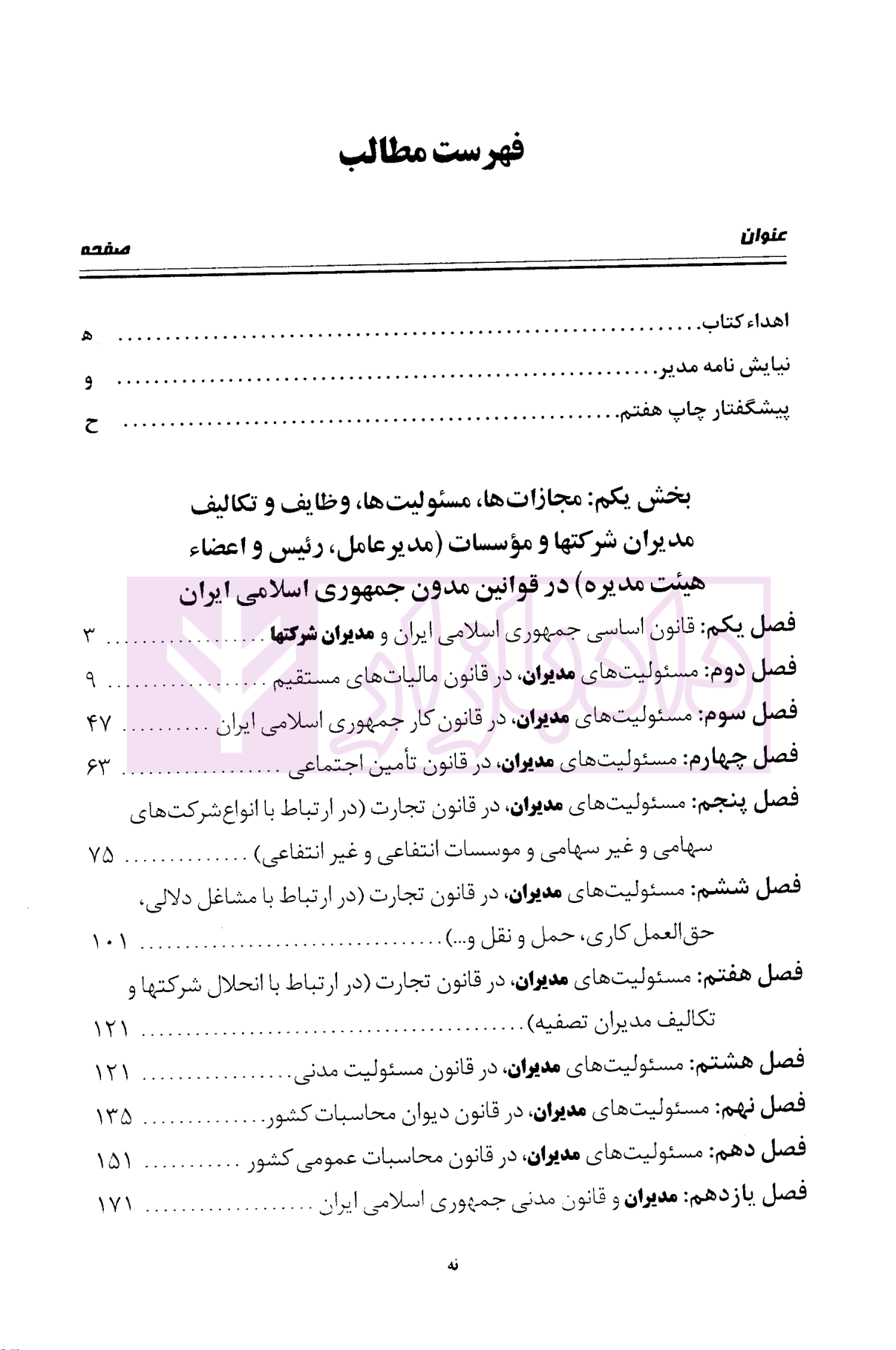 مدیران شرکت ها و موسسات (خصوصی-دولتی-تعاونی) ساسان نژاد-2