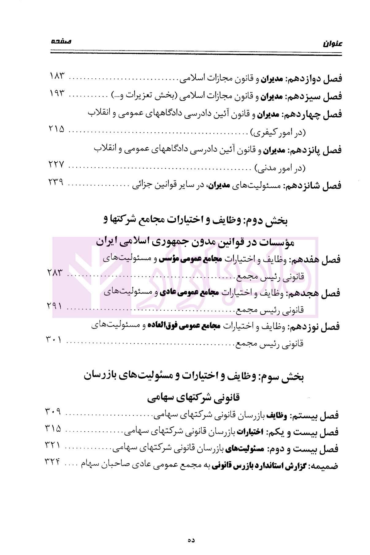 مدیران شرکت ها و موسسات (خصوصی-دولتی-تعاونی) ساسان نژاد-3