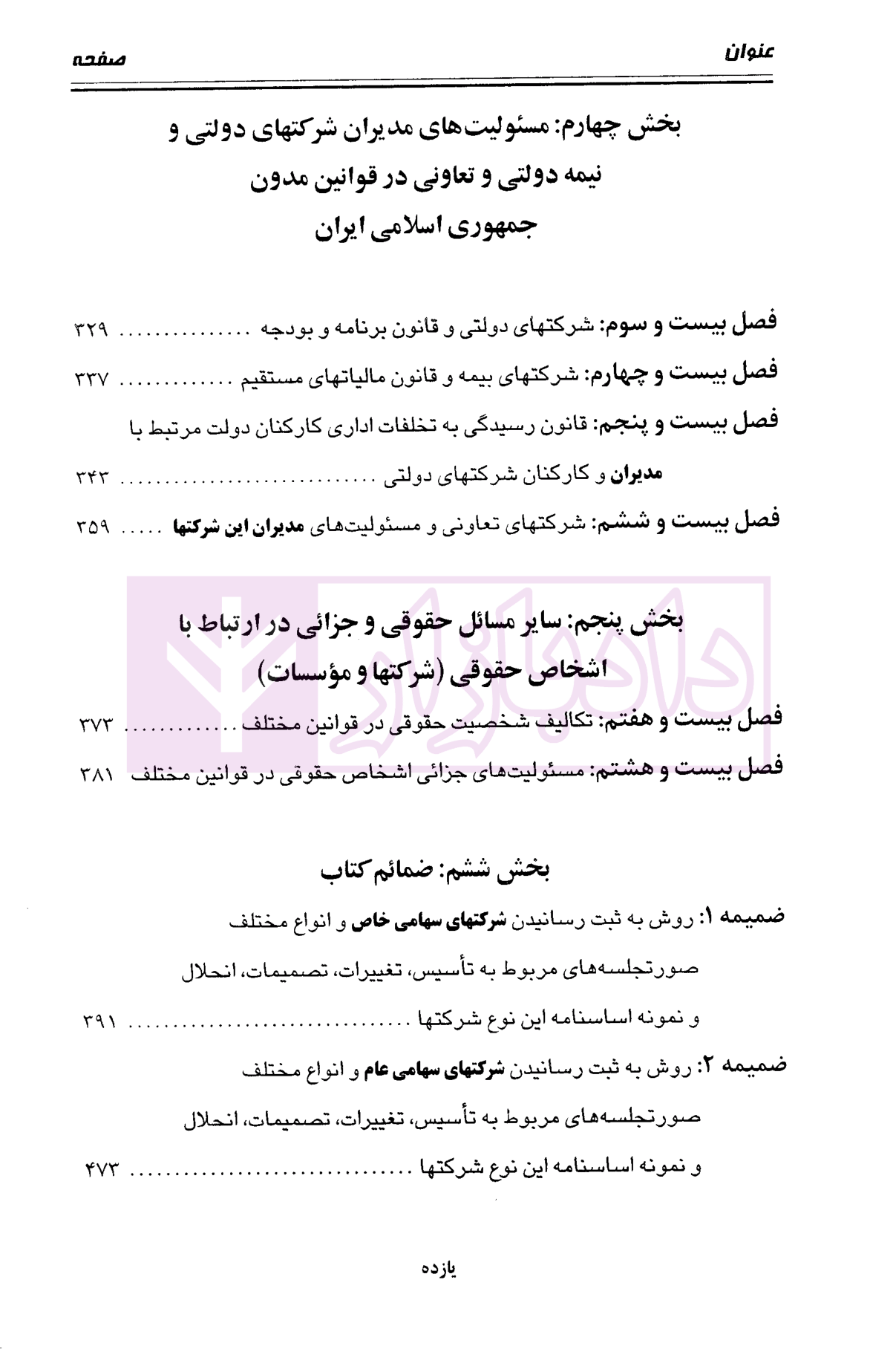 مدیران شرکت ها و موسسات (خصوصی-دولتی-تعاونی) ساسان نژاد-4