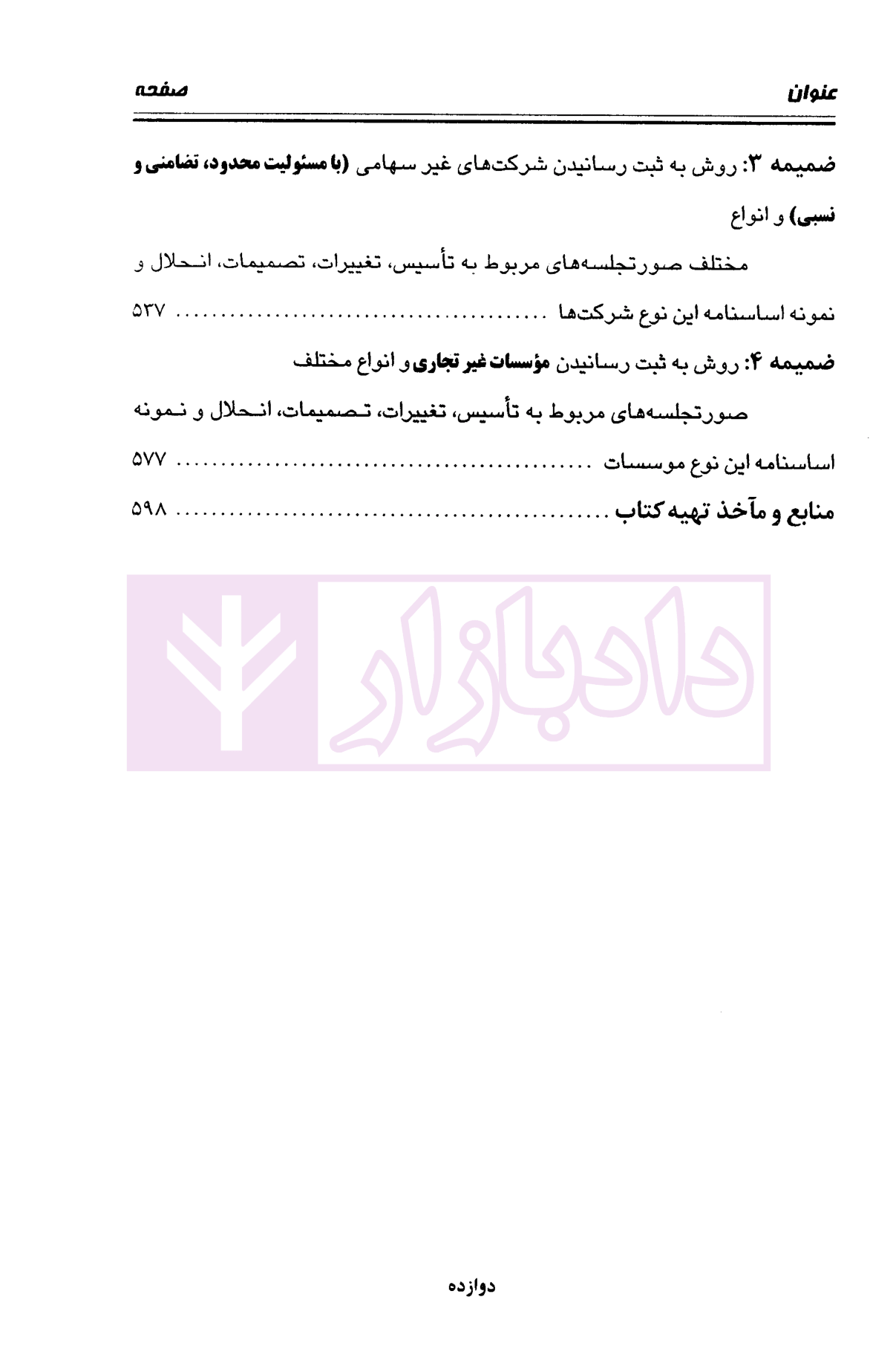 مدیران شرکت ها و موسسات (خصوصی-دولتی-تعاونی) ساسان نژاد-5