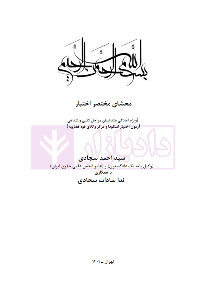 نمونه محشای مختصر اختبار (1)_001