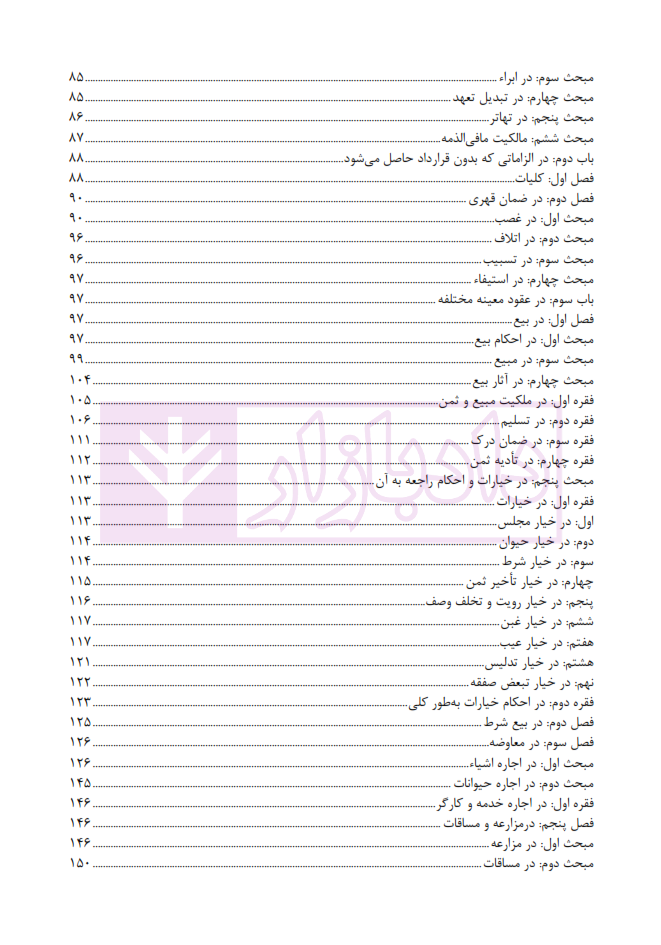 نمونه محشای مختصر اختبار (1)_003