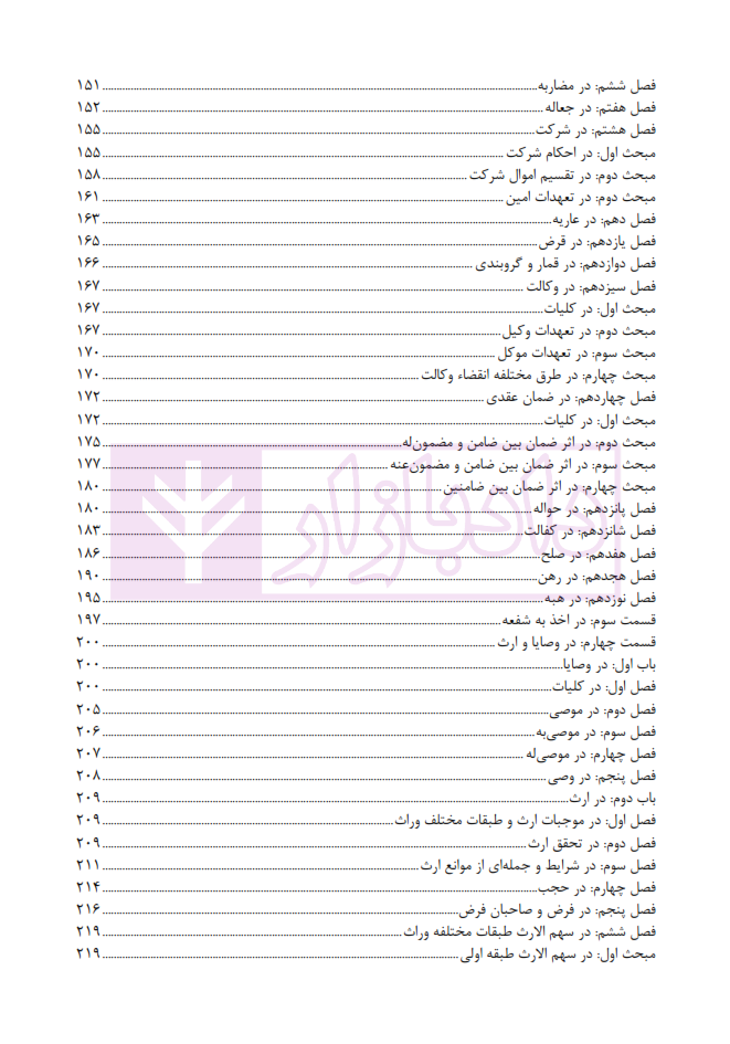 نمونه محشای مختصر اختبار (1)_004