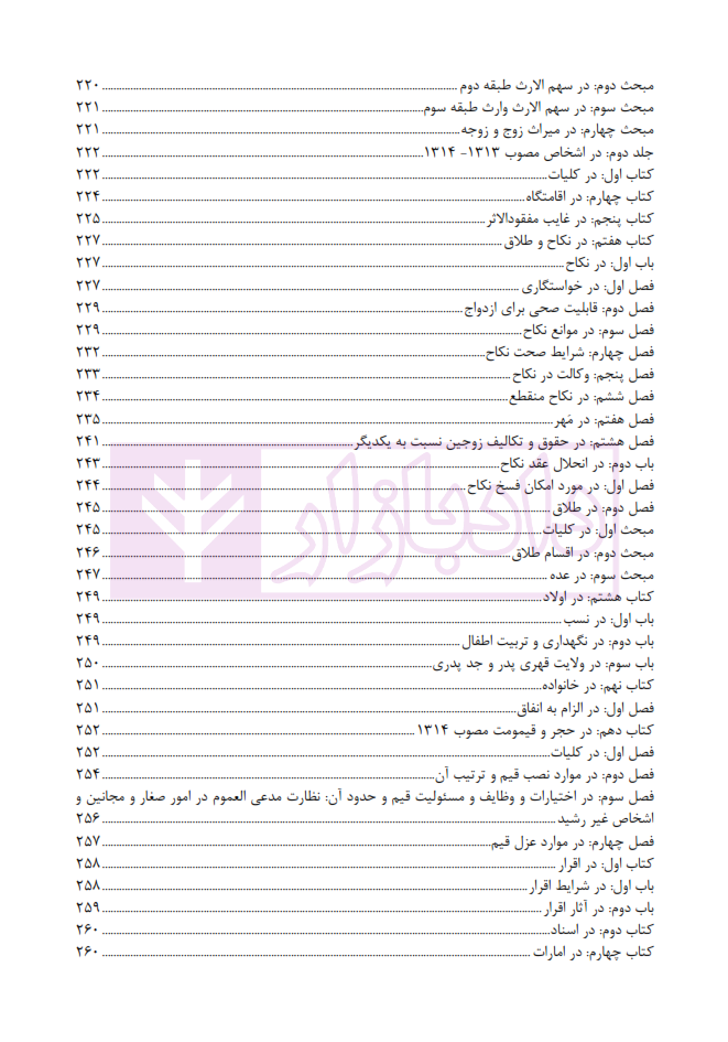 نمونه محشای مختصر اختبار (1)_005