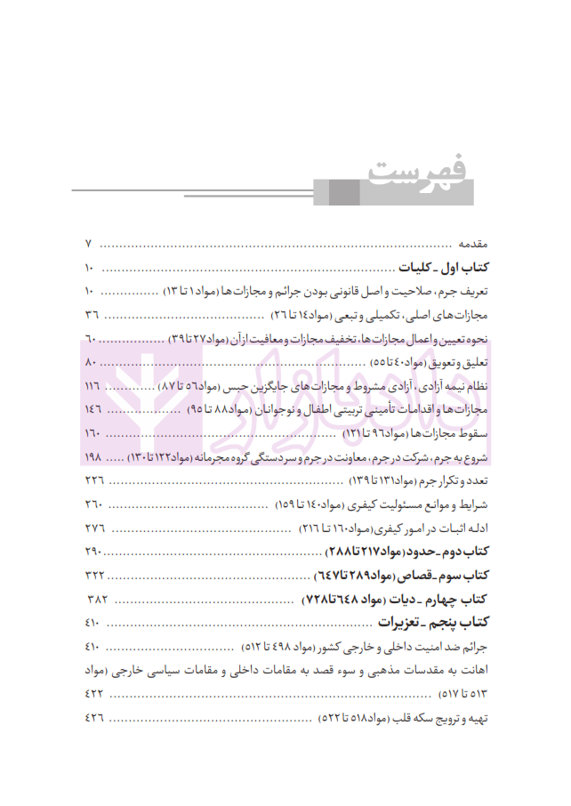 کتاب تسلط نامه جزا قاضی زاده_002