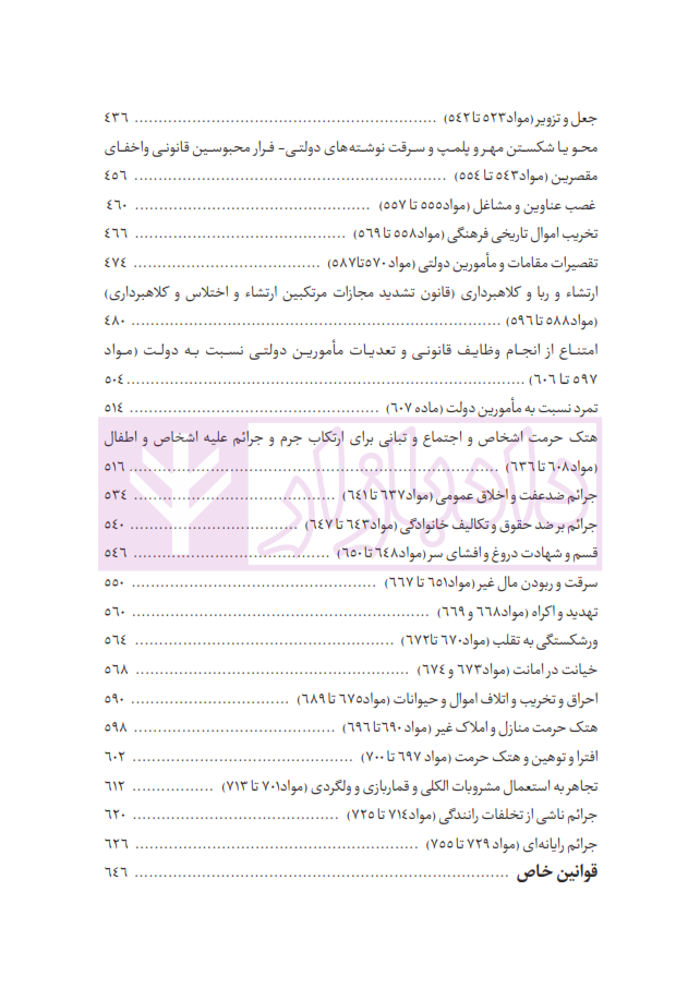 کتاب تسلط نامه جزا قاضی زاده_003