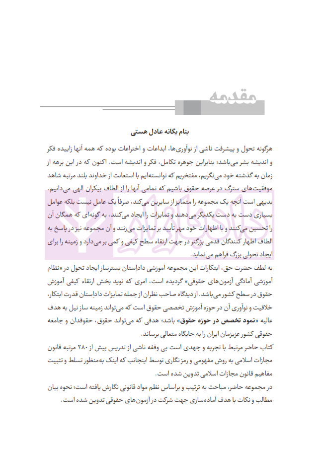 کتاب تسلط نامه جزا قاضی زاده_004