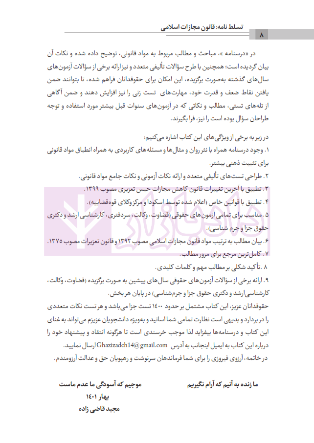 کتاب تسلط نامه جزا قاضی زاده_005