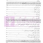 علم حقوق در آینه وحی (منابع و مبانی علم حقوق در قرآن) | موسوی