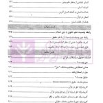 علم حقوق در آینه وحی (منابع و مبانی علم حقوق در قرآن) | موسوی