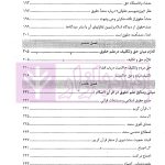 علم حقوق در آینه وحی (منابع و مبانی علم حقوق در قرآن) | موسوی