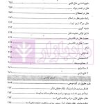 علم حقوق در آینه وحی (منابع و مبانی علم حقوق در قرآن) | موسوی