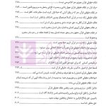 علم حقوق در آینه وحی (منابع و مبانی علم حقوق در قرآن) | موسوی