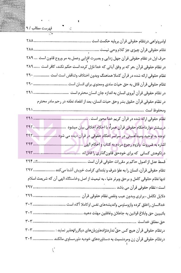 علم حقوق در آینه وحی (منابع و مبانی علم حقوق در قرآن) | موسوی